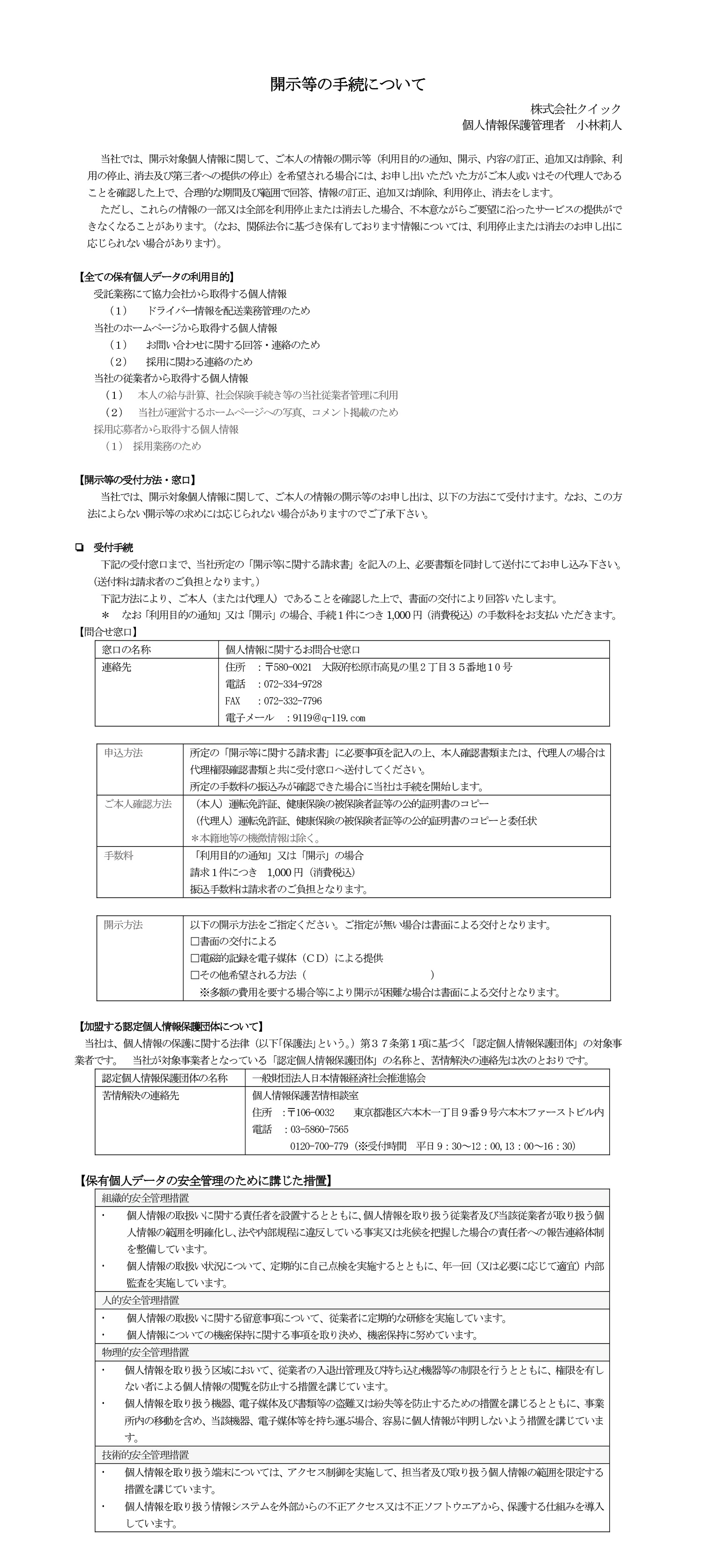 開示等の手続きについて