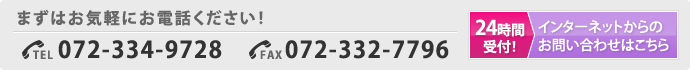インターネットからのお問い合わせはこちら