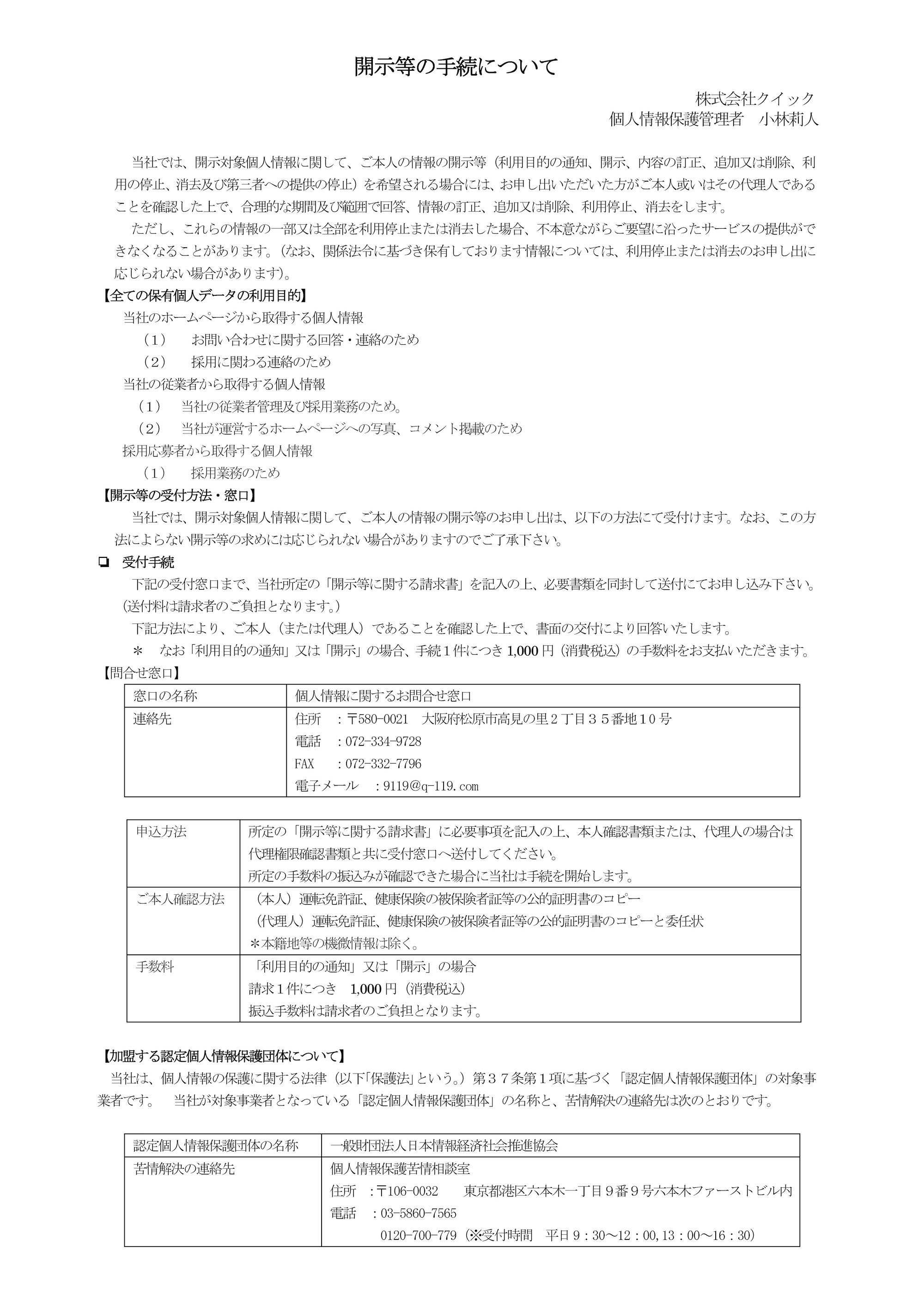 開示等の手続きについて